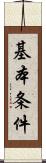 基本条件 Scroll