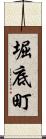 堀底町 Scroll