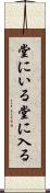堂にいる Scroll