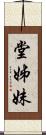 堂姊妹 Scroll
