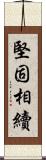 堅固相續 Scroll