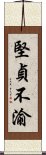 堅貞不渝 Scroll