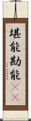 堪能 Scroll