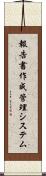 報告書作成管理システム Scroll