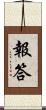 報答 Scroll
