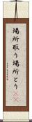 場所取り Scroll