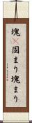 塊(P) Scroll
