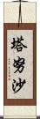 Tanusha Scroll