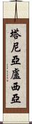 Tanialucia Scroll