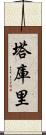 Thakuri Scroll