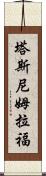 Tasnim Rafa Scroll