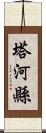 塔河縣 Scroll