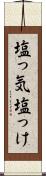 塩っ気 Scroll