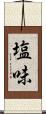 塩味 Scroll