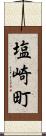塩崎町 Scroll