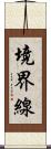 境界線 Scroll