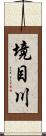 境目川 Scroll