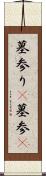 墓参り(P) Scroll