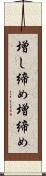 増し締め Scroll