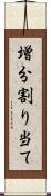 増分割り当て Scroll