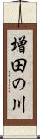 増田の川 Scroll