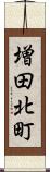 増田北町 Scroll