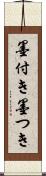 墨付き Scroll
