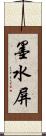 墨水屏 Scroll
