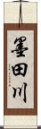 墨田川 Scroll