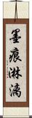 墨痕淋漓 Scroll