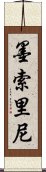 墨索里尼 Scroll