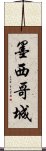 墨西哥城 Scroll