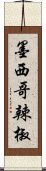 墨西哥辣椒 Scroll