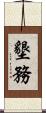 墾務 Scroll