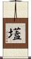 壒 Scroll