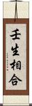 壬生相合 Scroll