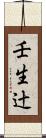 壬生辻 Scroll