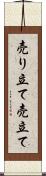 売り立て Scroll