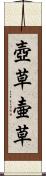 壺草 Scroll
