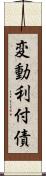 変動利付債 Scroll