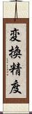 変換精度 Scroll