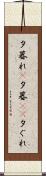 夕暮れ(P) Scroll