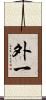 外一 Scroll