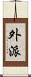 外派 Scroll
