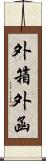 外箱 Scroll
