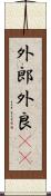 外郎 Scroll