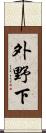 外野下 Scroll