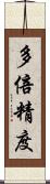 多倍精度 Scroll