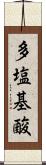 多塩基酸 Scroll