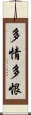 多情多恨 Scroll